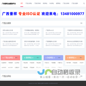 广西景祥企业服务平台