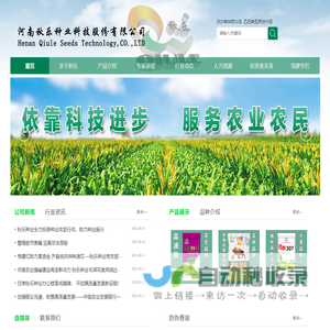 秋乐种业