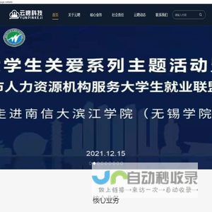云聘科技