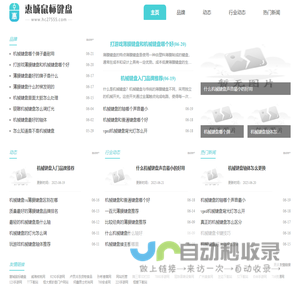 惠城鼠标键盘