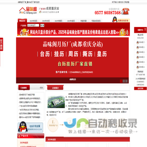 成都重庆挂历印刷厂