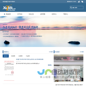 厦门市技术市场协会