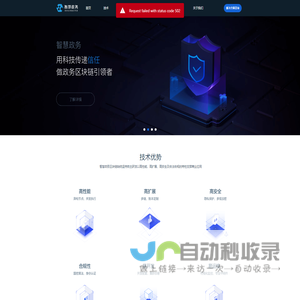 智慧政务