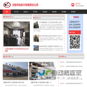 沈阳市拍卖行有限责任公司