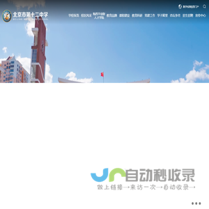 北京市第十二中学