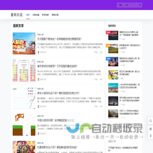 星萌乐园