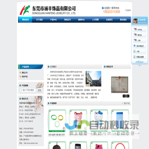东莞市涵丰饰品有限公司