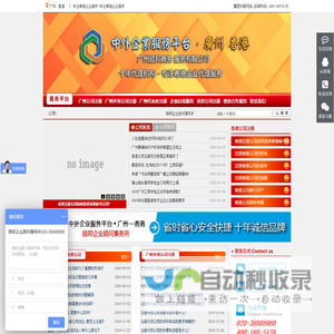 注册广州公司