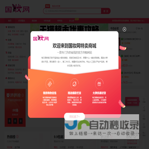 国妆网特卖商城