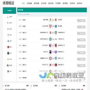 体育畅谈