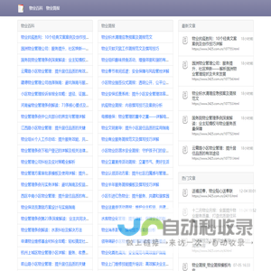 物业简报
