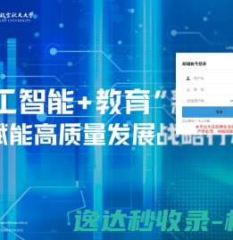 北京航空航天大学