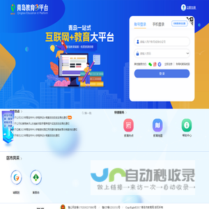 青岛教育e平台