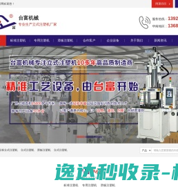 东莞立式注塑机厂家