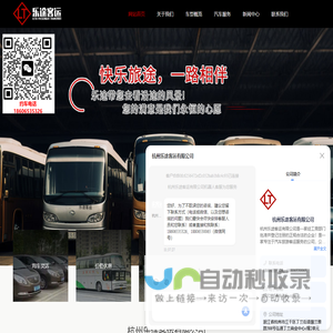 杭州长短途包车