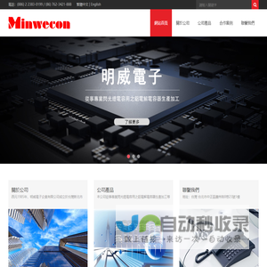 明威電子企業有限公司