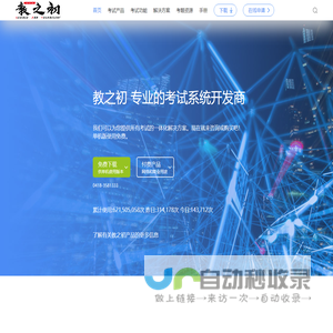 教之初考试系统