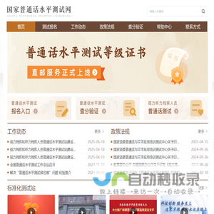 国家普通话水平测试网