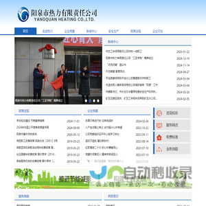 阳泉市热力公司