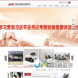 安徽江淮专用汽车有限公司