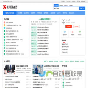 管理者范文网