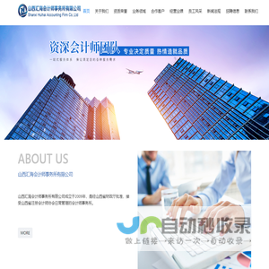 山西汇海会计师事务所有限公司