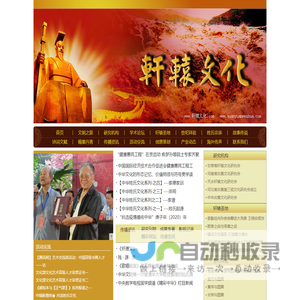 轩辕文化网