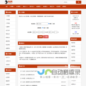 测运网