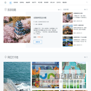全国旅游攻略