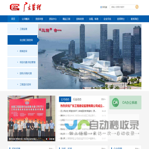 广东工程建设监理有限公司