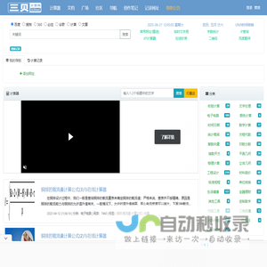 三贝计算网