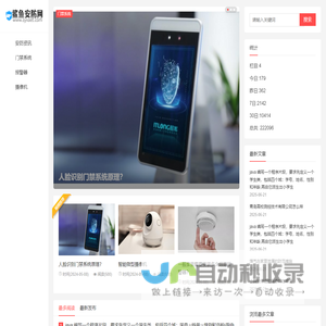 鲨鱼安防网