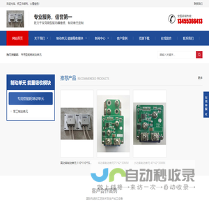 专用制动单元