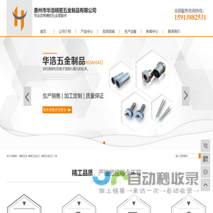 精密五金