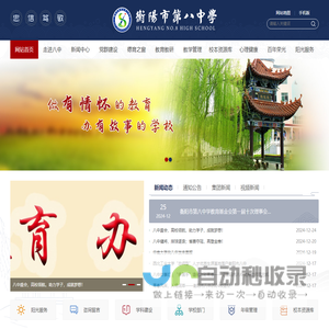 衡阳市第八中学