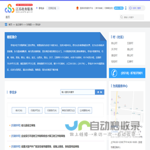 李埝乡政务服务网