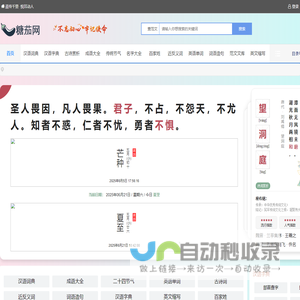 字典/成语/古诗词/英语单词/造句/近反义词汉语知识/范文大全