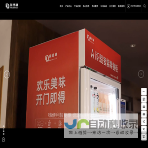 浙江嗨便利网络科技有限公司