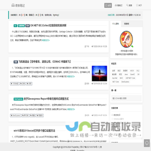 老张笔记