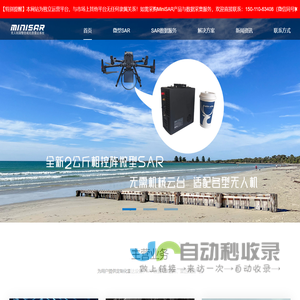微型SAR