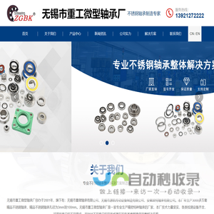 无锡市重工微型轴承厂