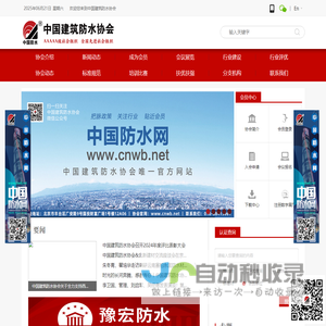 中国防水网