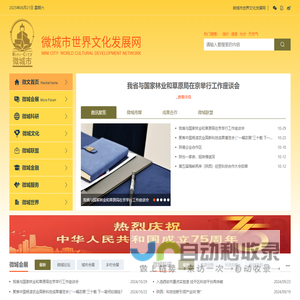 微城市世界文化发展网