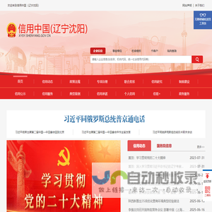 信用中国(辽宁沈阳)