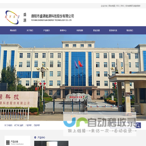 濮阳市盛源能源科技股份有限公司