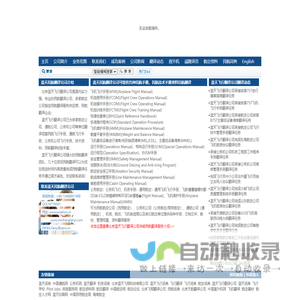 民航翻译
