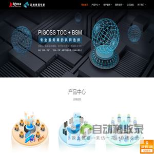 一体化<font color='#ff7200'>运维监控</font>系统PIGOSS
