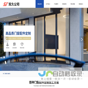 双久门窗配件官网