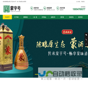 内蒙古蒙牌酒业有限公司