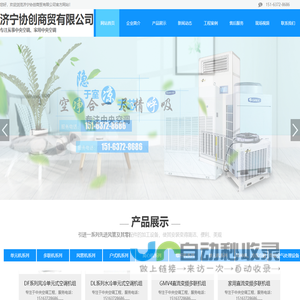 济宁协创商贸有限公司